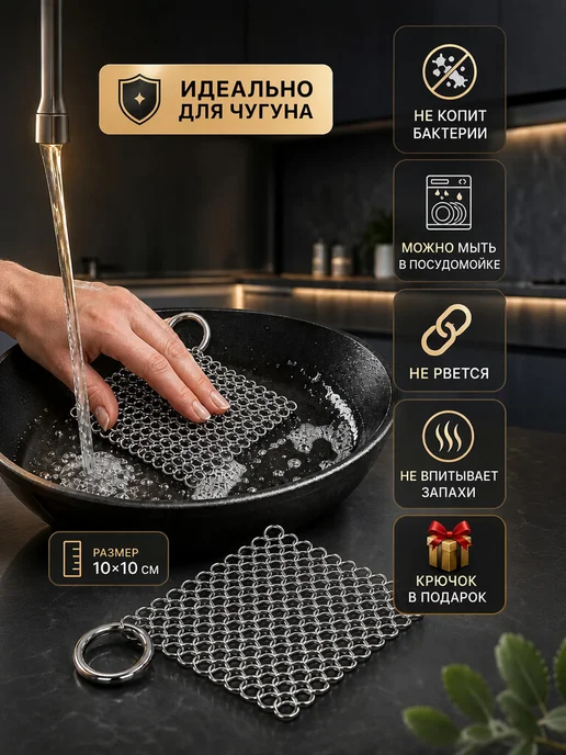 Вечная тряпка щетка кольчуга металлическая для мытья посуды, вариант, фото 6