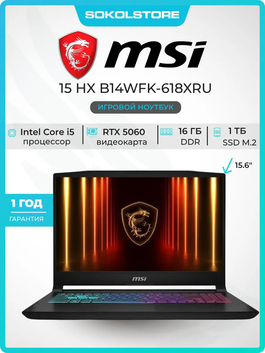 Игровой ноутбук Katana 15,6" Intel i5 16Gb 1Tb RTX 5060 MSI 978042680 купить в интернет‑магазине Wildberries