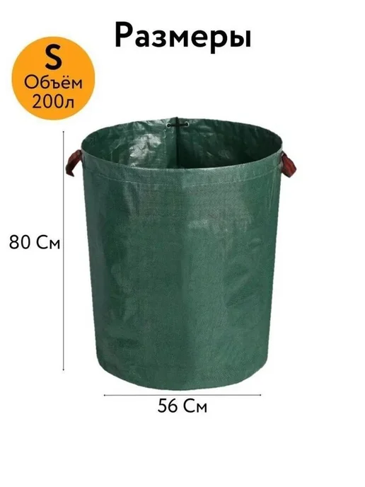 Садовый многоразовый мешок, 58x57x81 см, 58x57x81 см, фото 3