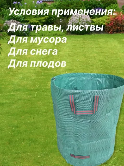 Садовый многоразовый мешок, 58x57x81 см, 58x57x81 см, фото 4