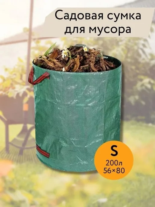 Садовый многоразовый мешок, 58x57x81 см, 58x57x81 см, фото 7
