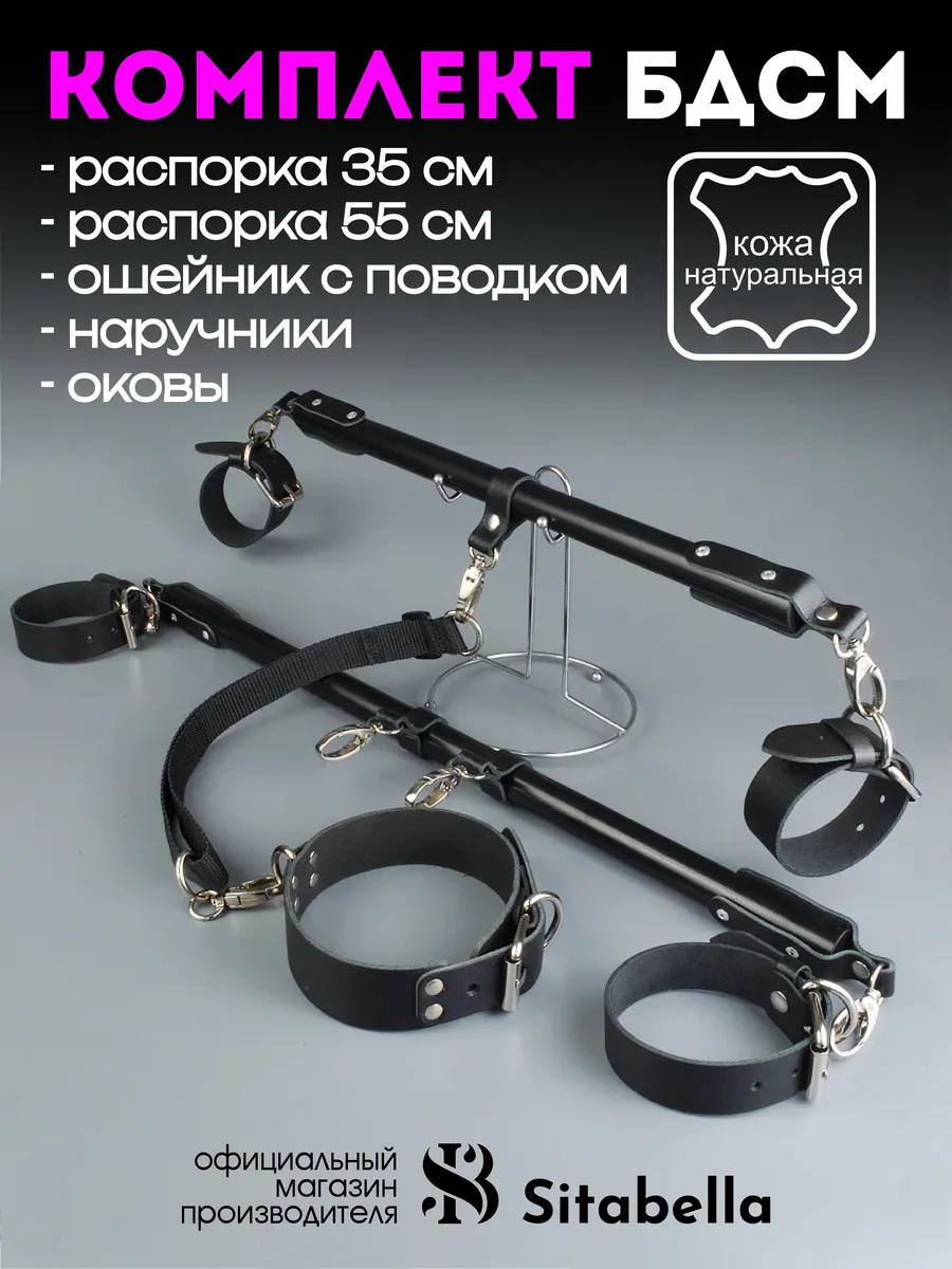 Набор БДСМ с распорками и наручниками