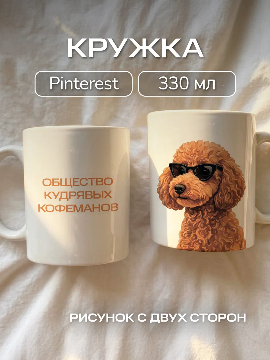 Кружка с принтом подарочная для чая и кофе