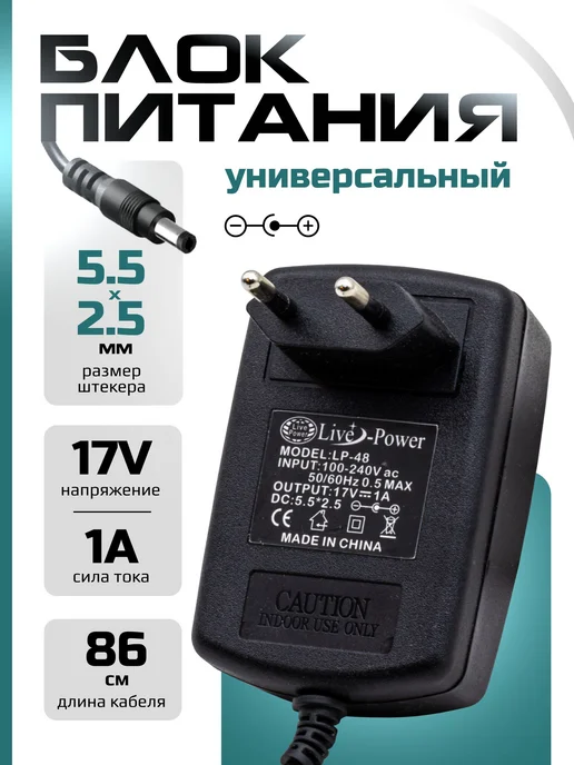 Блок питания — 17V 1A, черный, фото 2