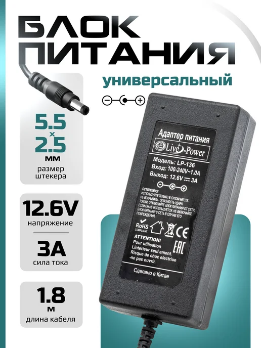 Блок питания — 12,6V 3A, черный