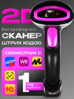 ZUSTAND Сканер штрихкодов беспроводной 1d 2d QR