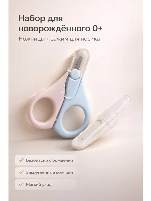 Детские ножницы, вариант