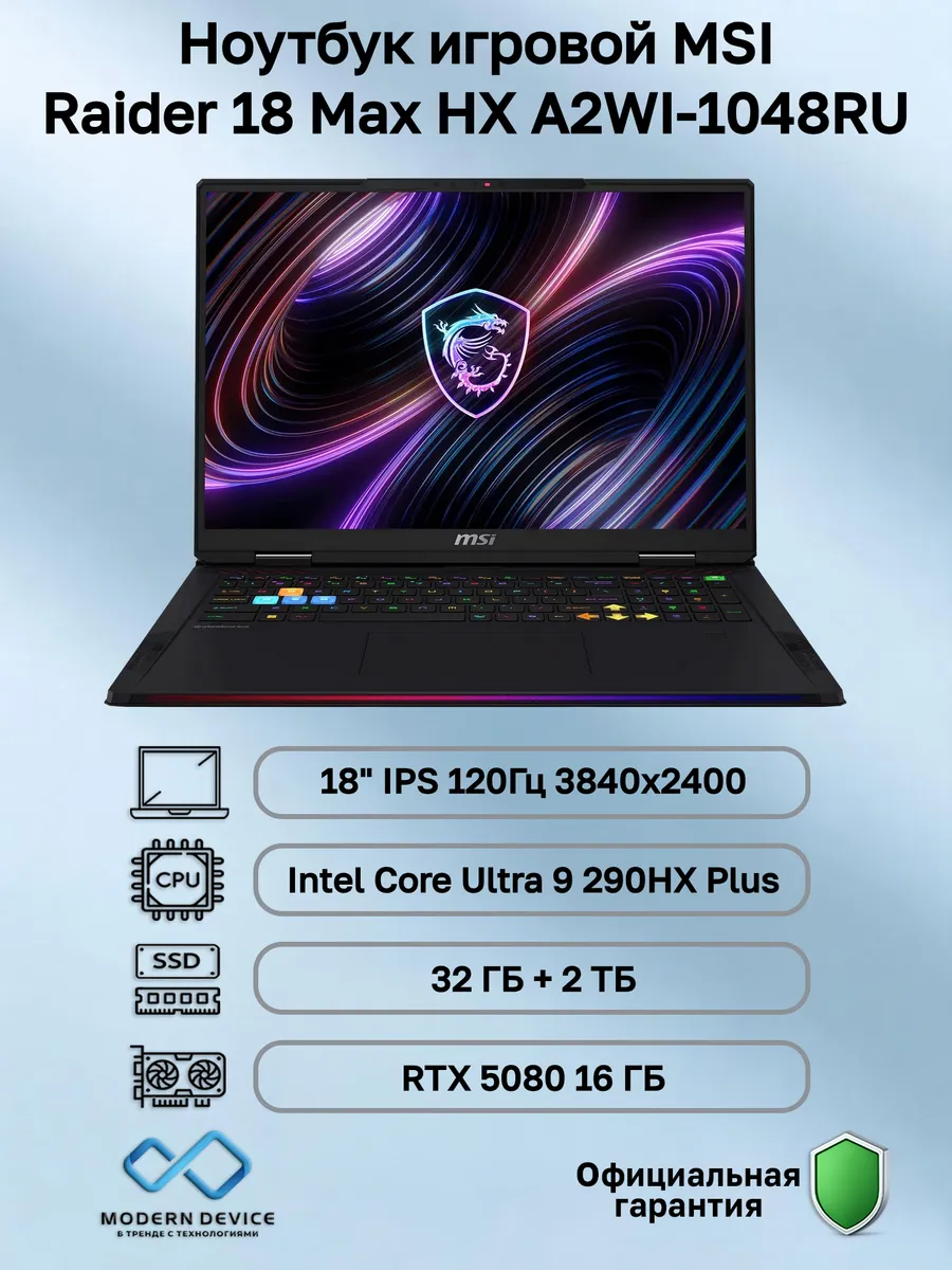 MSI Ноутбук игровой Raider 18 Max HX A2WI-1048RU (9S7-182462-104