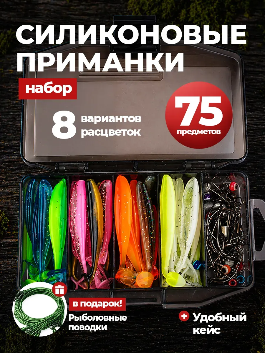 Набор силиконовых приманок виброхвост