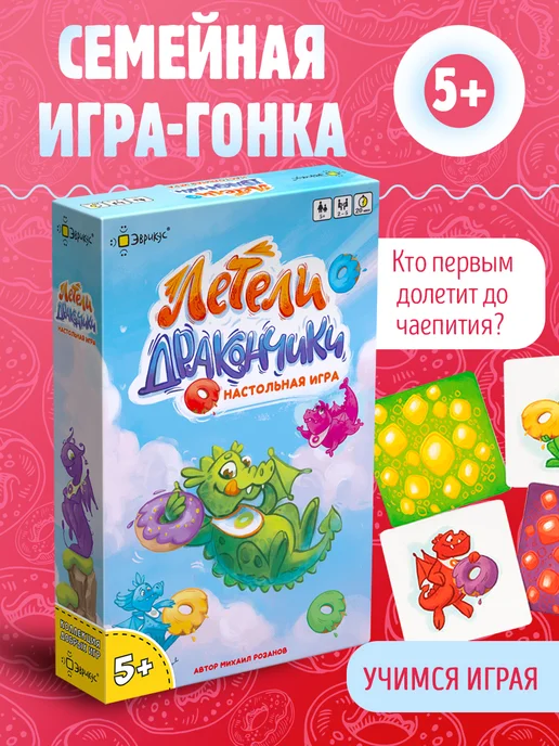 Эврикус Летели дракончики Настольная игра для детей 5+ развивающая, голубой