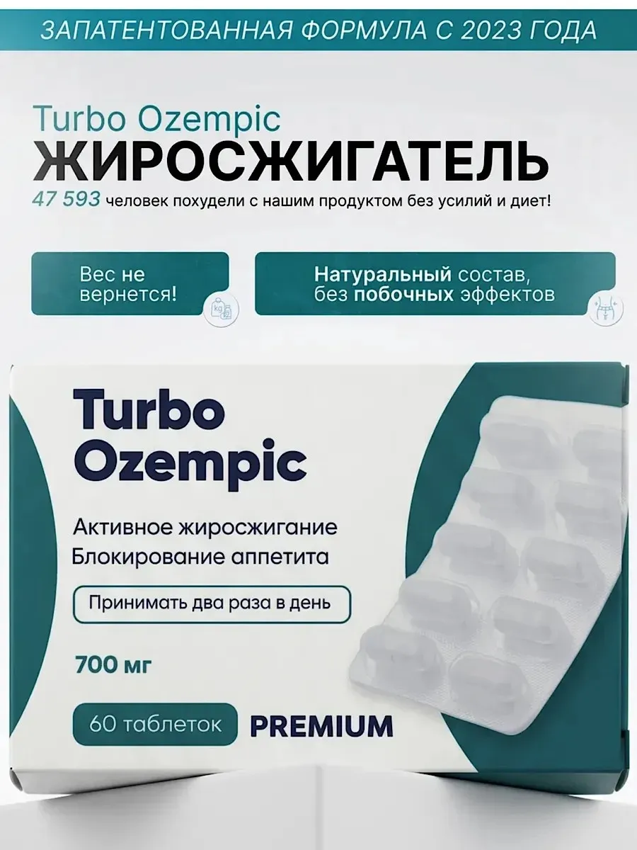 Таблетки для похудения, жиросжигатель быстрого действия