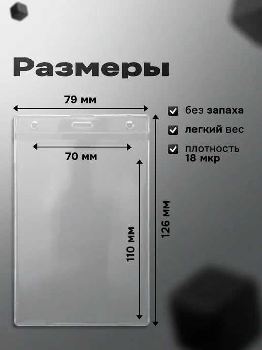 Index Бейдж прозрачный без держателя для пропуска, 100 штук, вариант, фото 2