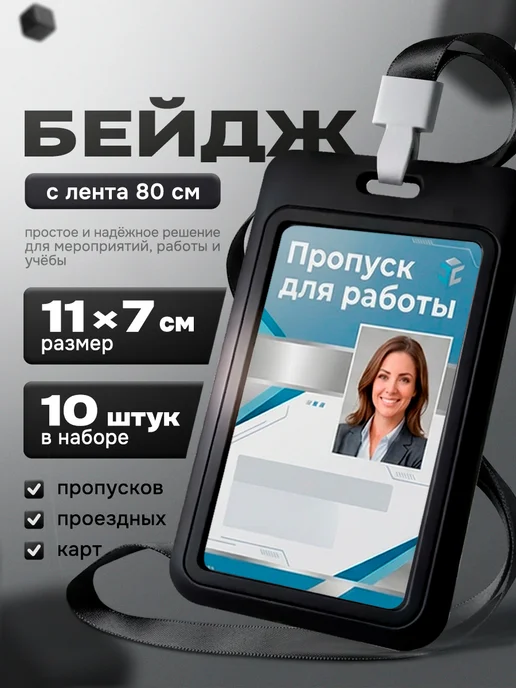 Index Бейдж прозрачный без держателя для пропуска, 100 штук, 10 шт