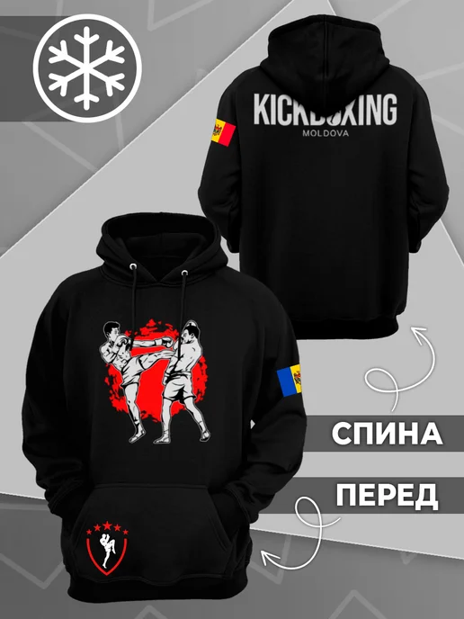 Худи с начесом с принтом Кикбоксинг Молдова