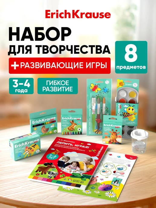ErichKrause Канцелярский набор для творчества 10 предметов, 8 шт