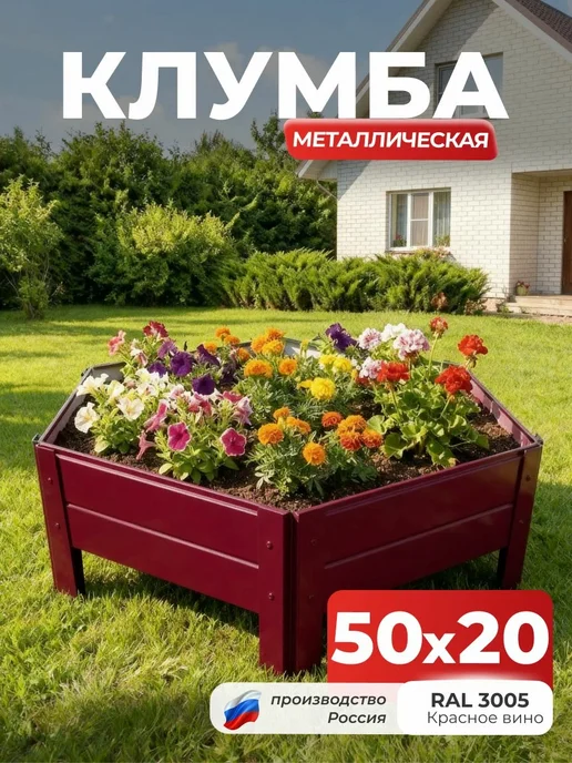 Клумба шестигранная 50х20см Зеленый (RAL 6005), красный