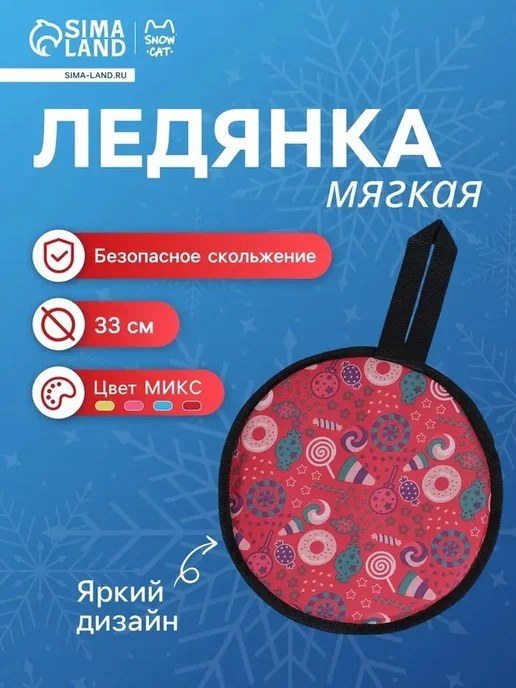 Весёлая зимняя ледянка с ручкой 33 см, вариант