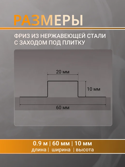 Профильопт Профиль с заходом под плитку, 20 мм, 0.9 м, 0,9 м, фото 2