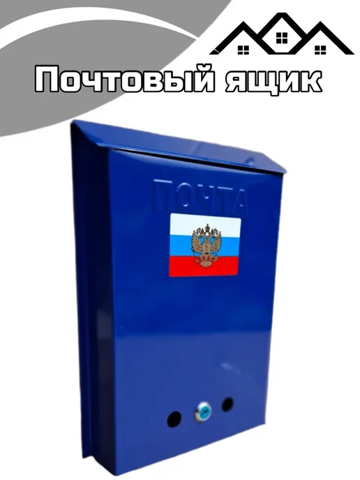 Ящик почтовый с замком синий, синий, фото 2