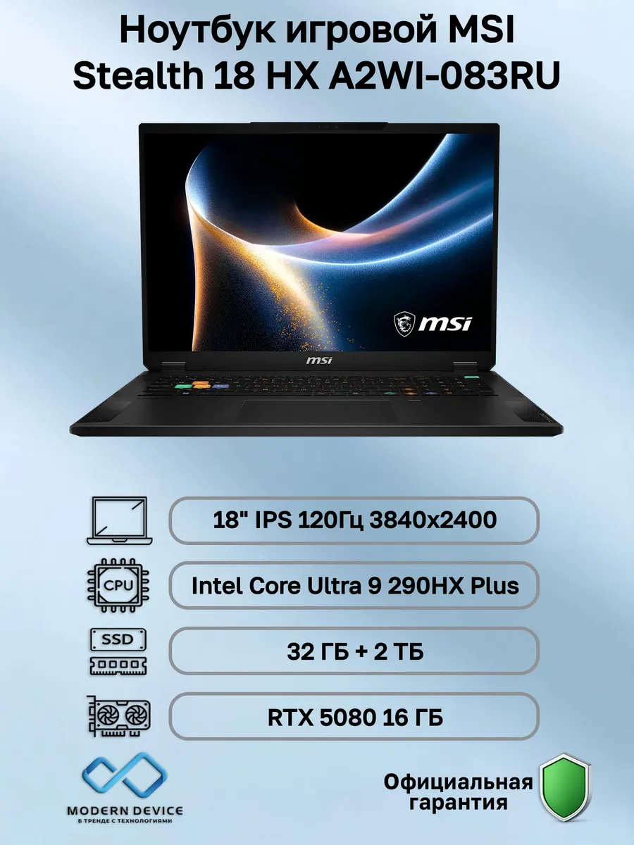 MSI Ноутбук игровой Stealth 18 HX A2WI-083RU (9S7-183341-083)