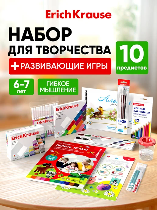 ErichKrause Канцелярский набор для творчества 10 предметов, 10 шт