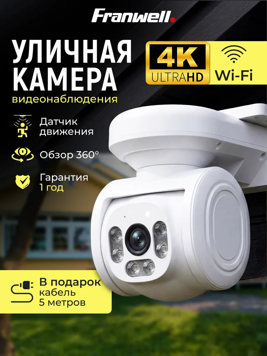 Камера видеонаблюдения WiFi уличная с ночным видением
