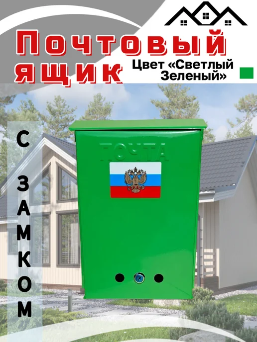 Ящик почтовый с замком синий, зеленый