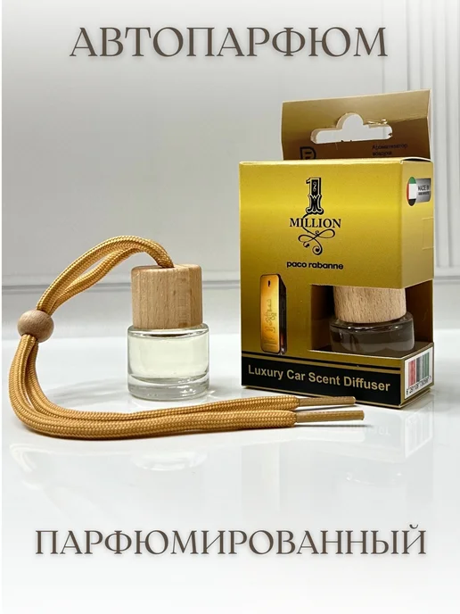 AROMADAR Автопарфюм Парфюмированный 1 Миллион Paco Rabanne 8 мл, 8 мл