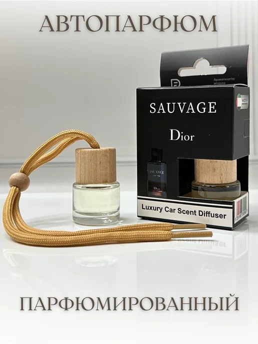 AROMADAR Автопарфюм Парфюмированный Саваж Sauvage Dior 8 мл в машину, 8 мл