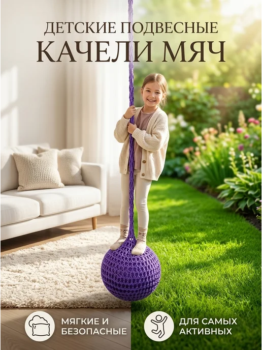 Детские подвесные качели мяч тарзанка, фиолетовый, в упаковке 2,2 кг, фото 2