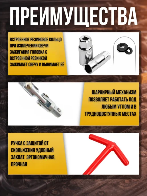 Ключ свечной шарнирный 16 мм, Ключ свечной шарнирный 16, фото 2