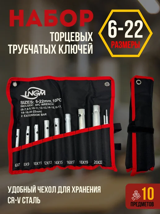 Ключ свечной шарнирный 16 мм, 10 шт