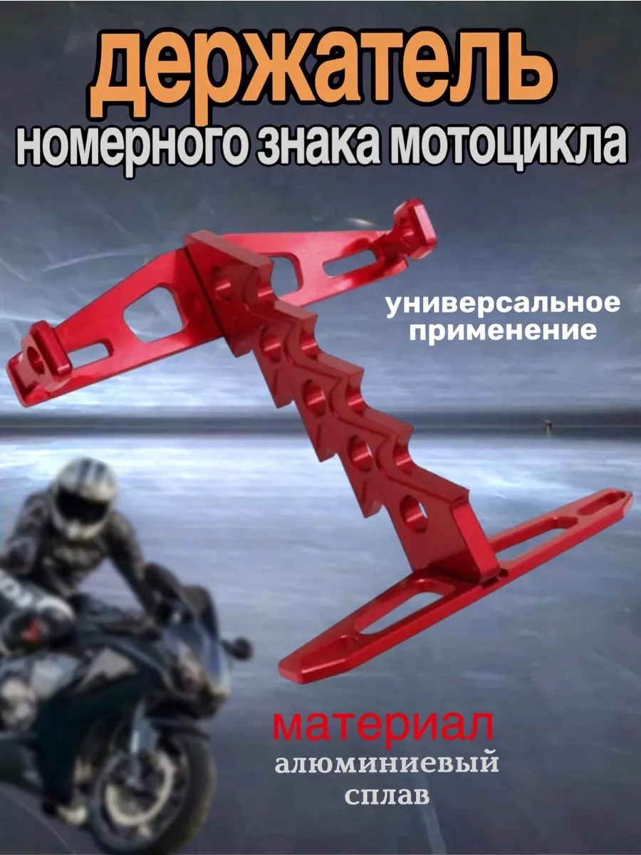Кронштейн номера для мотоцикла