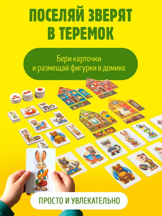 Эврикус Терем-теремок Настольная игра для детей 5+ развивающая, голубой, фото 2