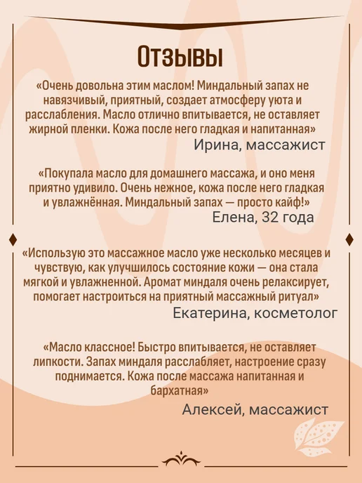 AF-Spa Масло массажное Миндальное 500 мл AFspa, 500 мл, фото 4