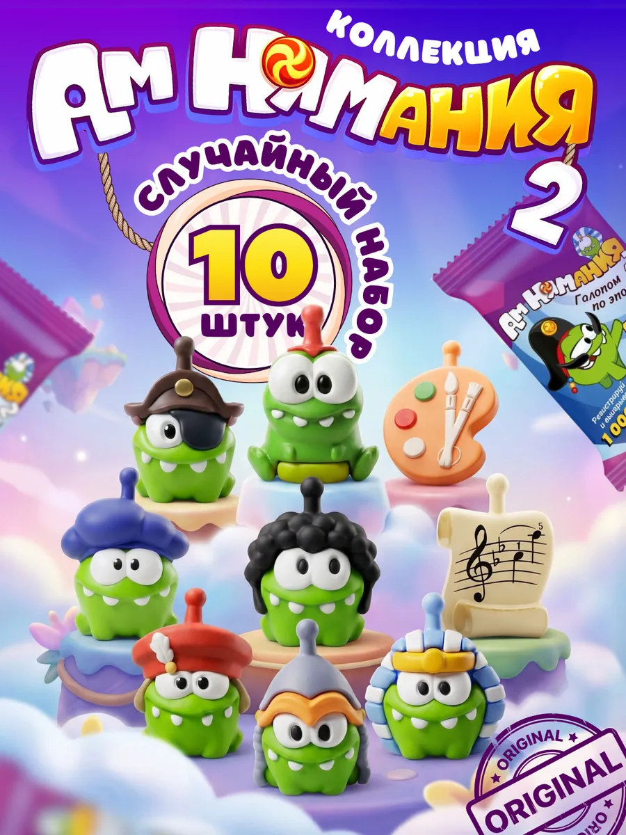 Фигурка игрушка Ам Ням 2 Пятерочка случайный набор 10 шт