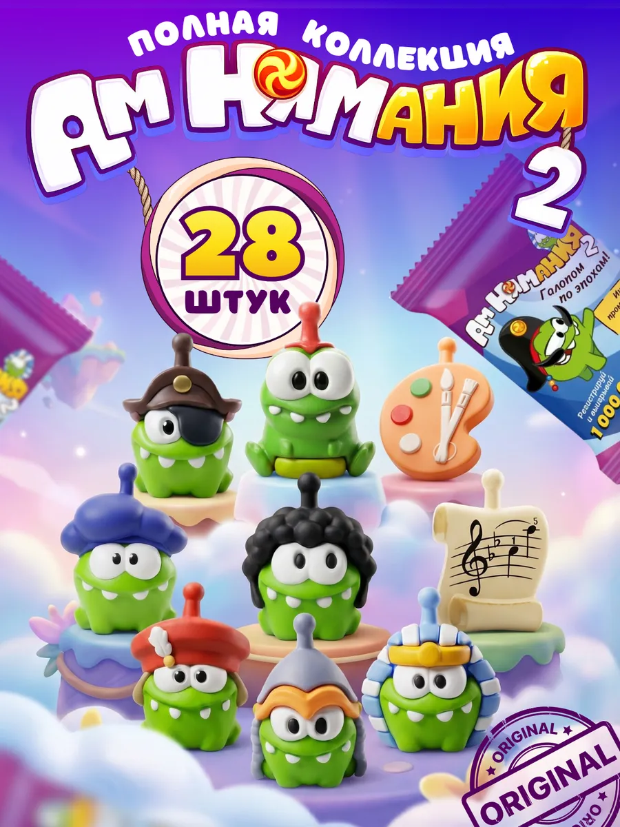 Фигурка игрушка Ам Ням 2 Пятерочка Полная коллекция 28 шт