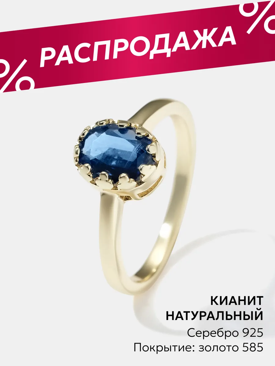 Кольцо серебро 925 с кианитом