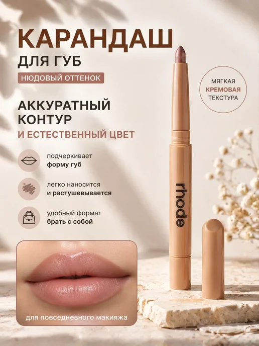 Bravolo1 карандаш для губ нюд стик контур и цвет для губ, бежевый