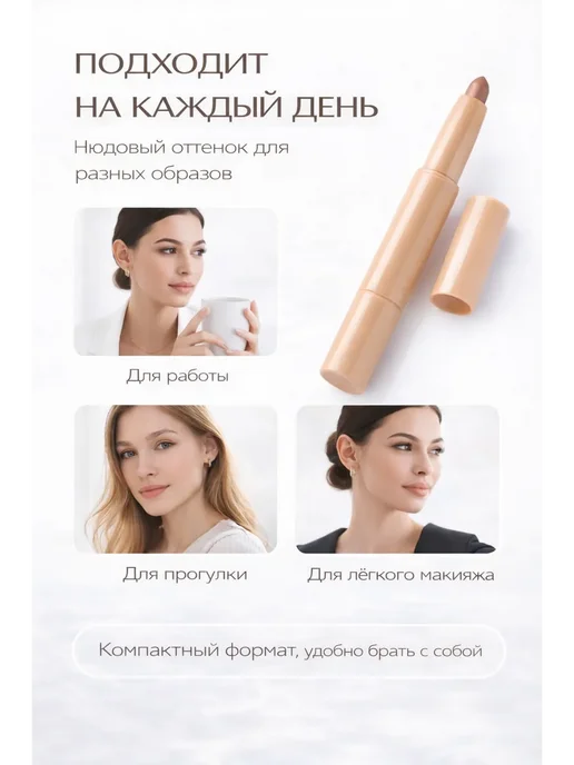 Bravolo1 карандаш для губ нюд стик контур и цвет для губ, бежевый, фото 4