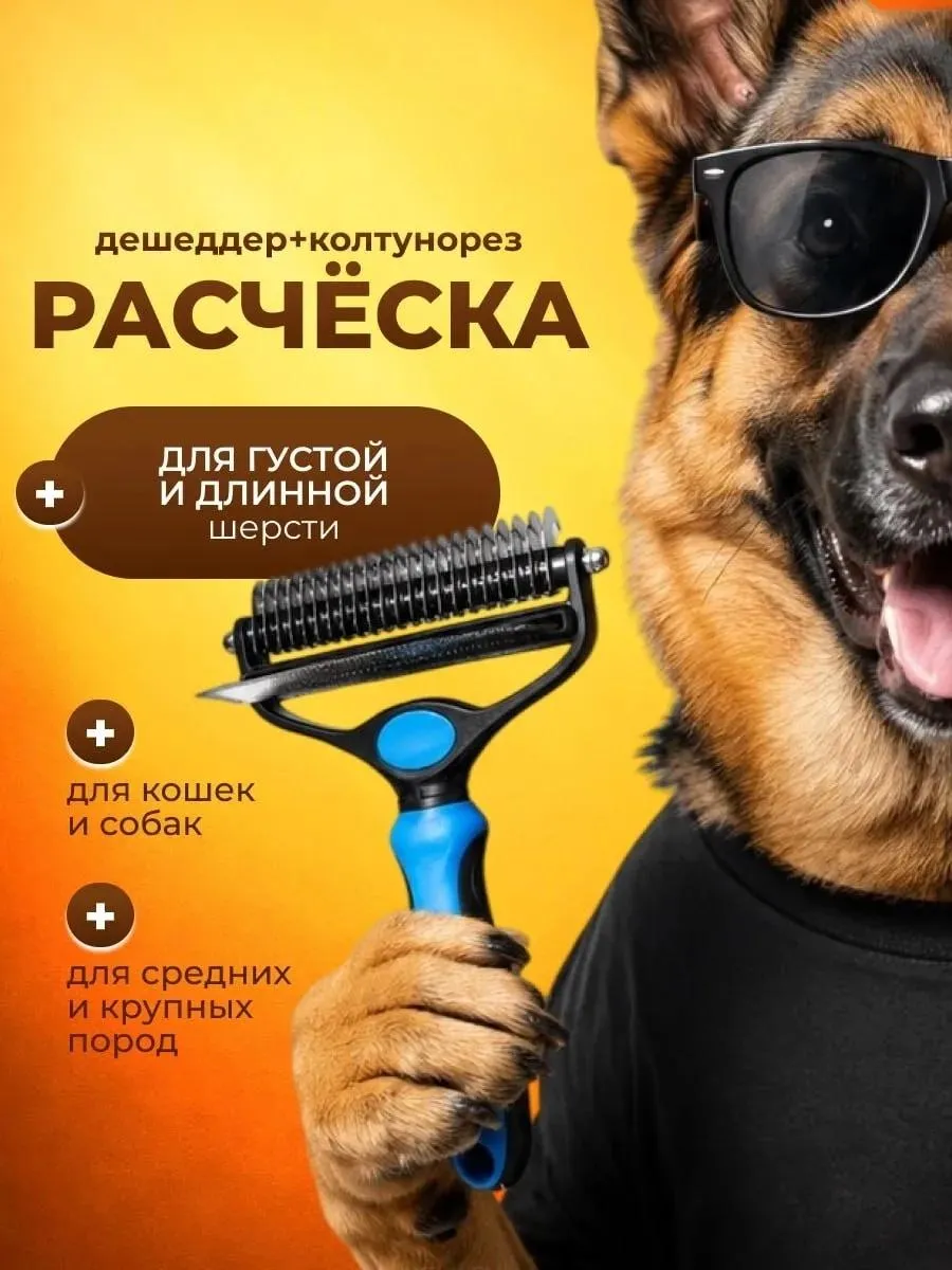 Расческа Щетка для крупных собак, чесалка для шерсти