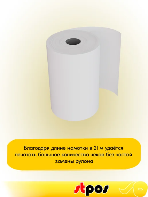 STPOS.RU Чековая термолента 57х21х12, 21 метр - 200 шт, 57x21x12, 21 м, фото 3