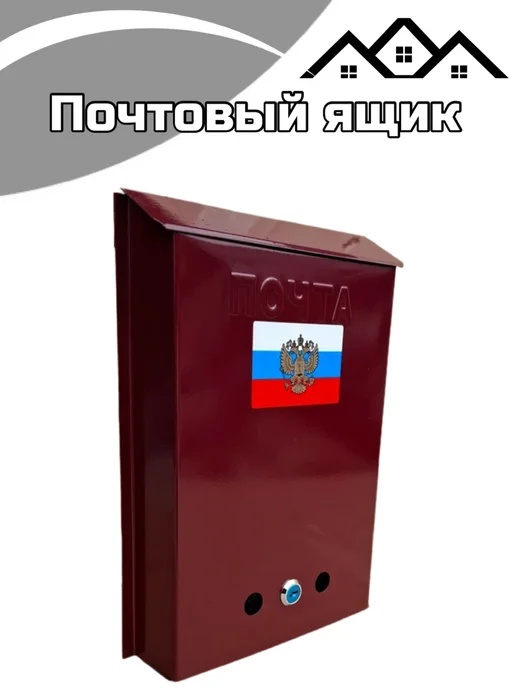 Почтовый ящик с замком цвет вишня, красный, фото 2
