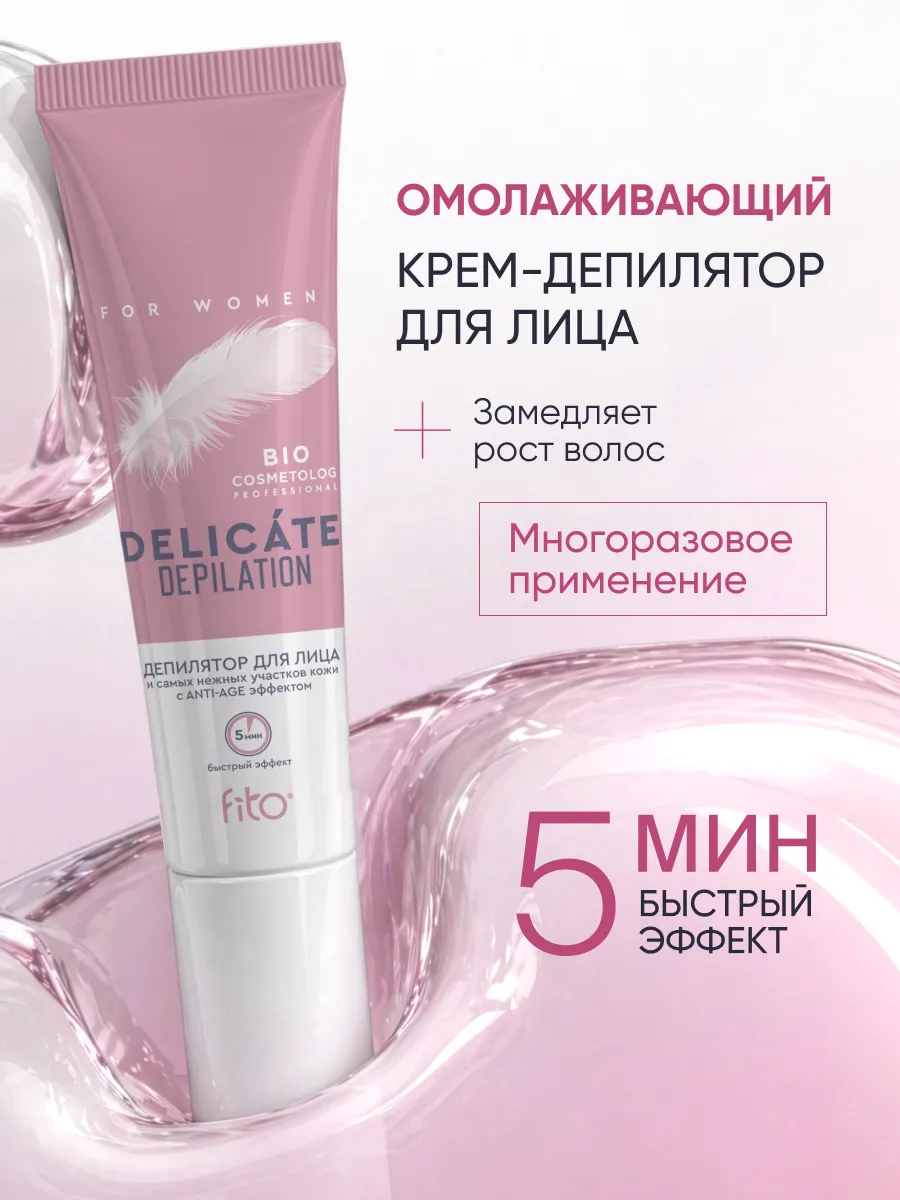 Крем депилятор для лица для чувствительной кожи