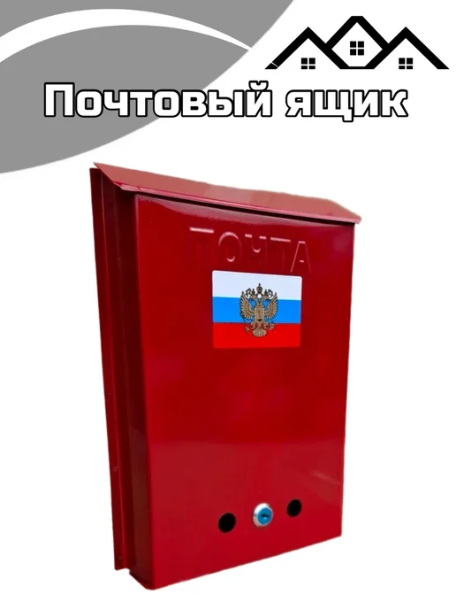 Ящик почтовый с замком синий, красный, фото 2