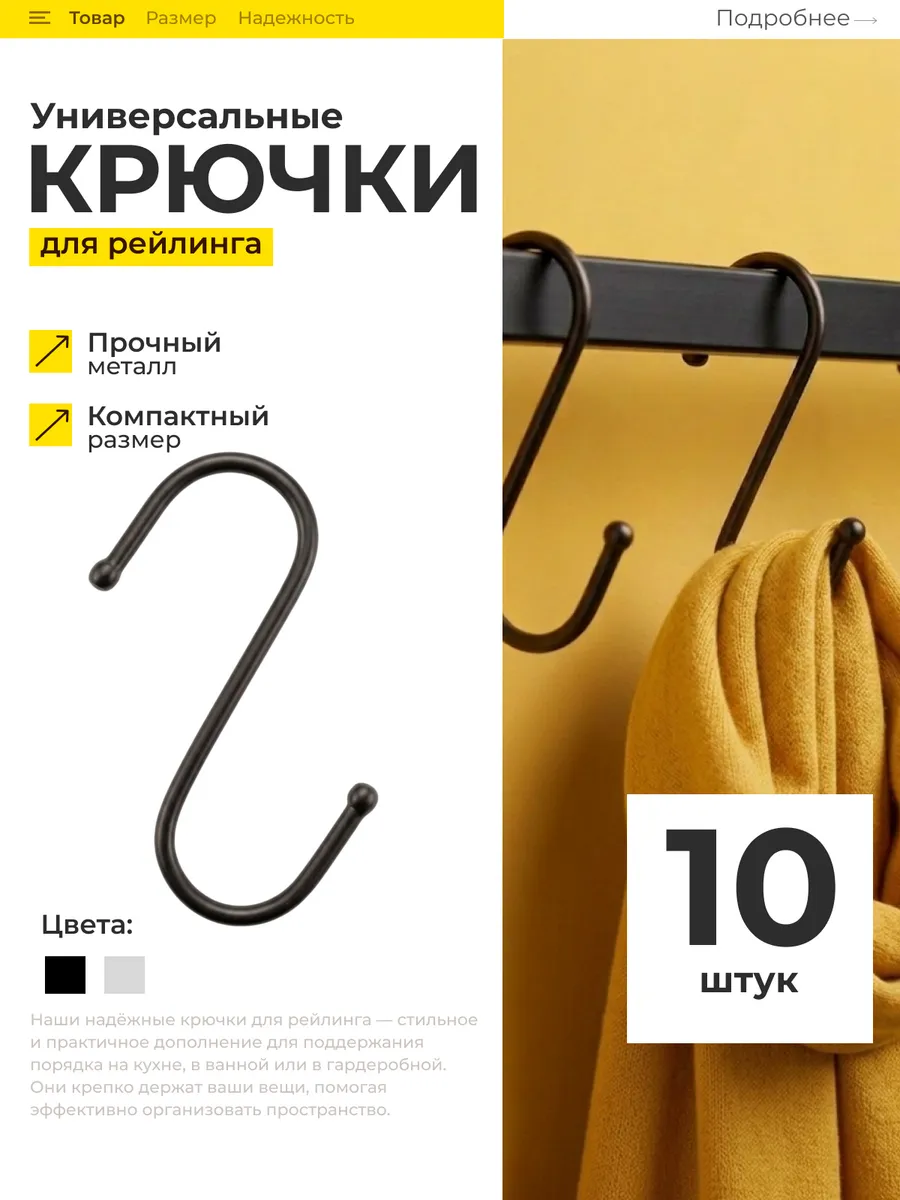 Крючки универсальные