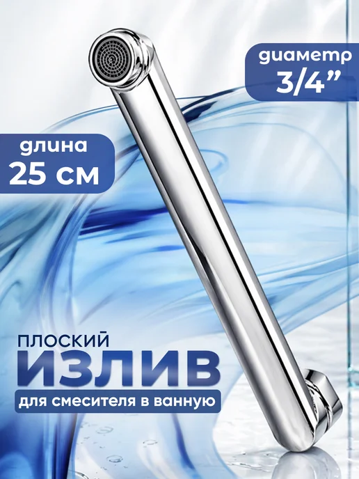 Potato Излив для смесителя в ванную 35см, серый