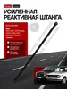 Реактивная тяга поперечная (панара) Ваз 2101-2107 2121 Нива Тольятти 978171136 купить за 636 ₽ в интернет‑магазине Wildberries
