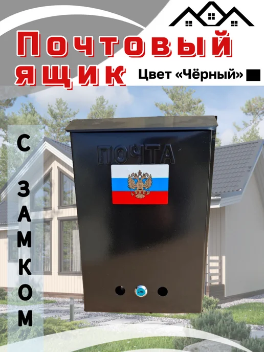 Ящик почтовый с замком синий, черный