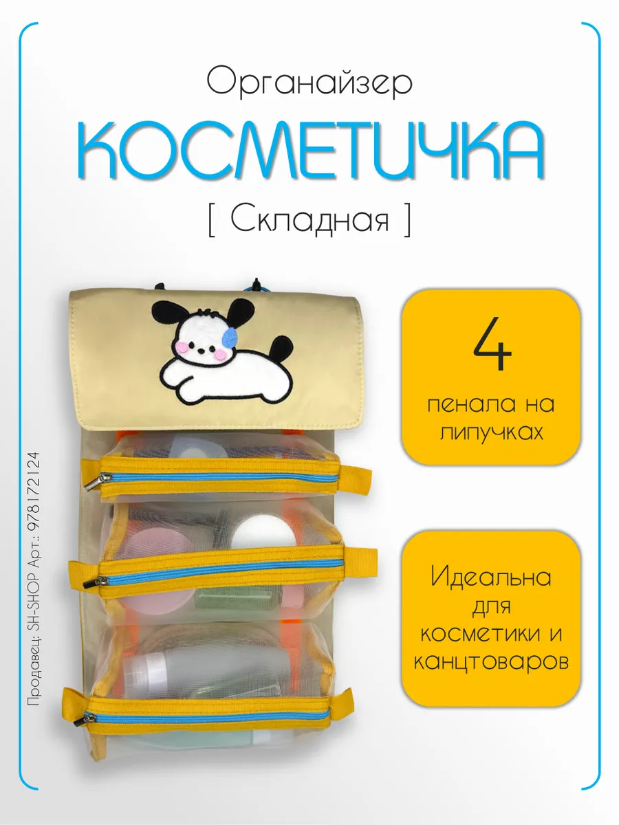 Косметичка-органайзер дорожная складная